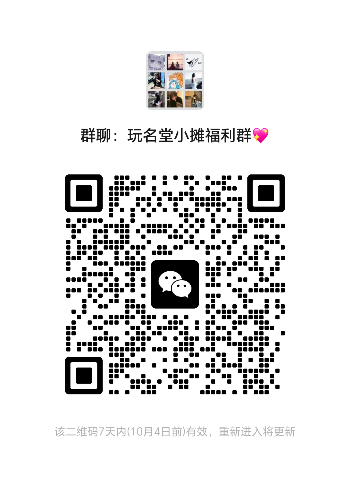 微信群二维码